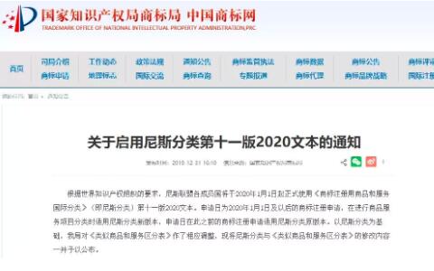 2020年商標(biāo)尼斯分類第十一版：NCL(11-2020)中文版和類似商品和服務(wù)區(qū)分表