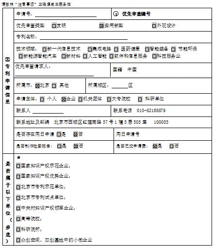 發(fā)明專利優(yōu)先審查申請(qǐng)書模板